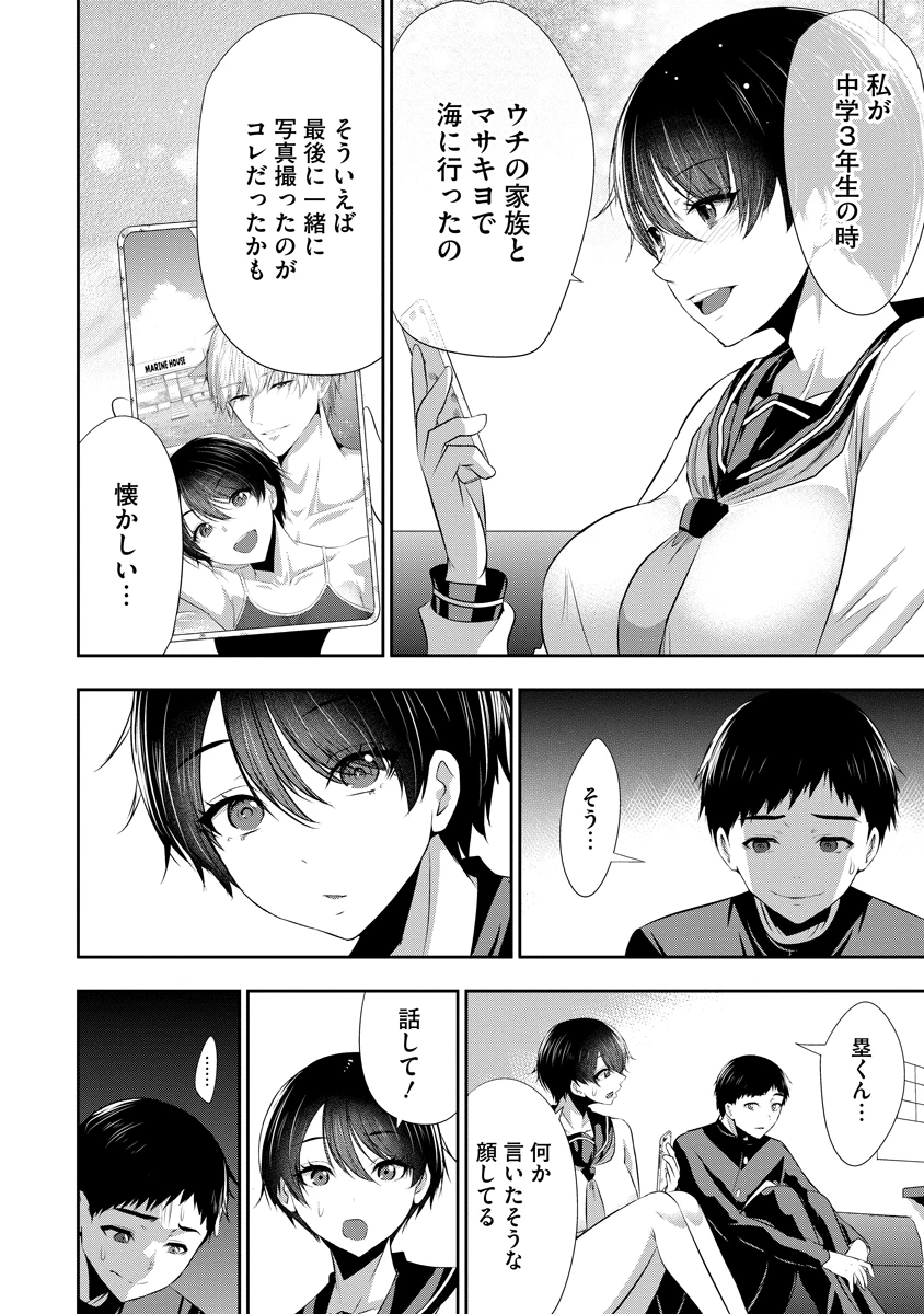 オサナナジミとカノジョと 第23話 - 14