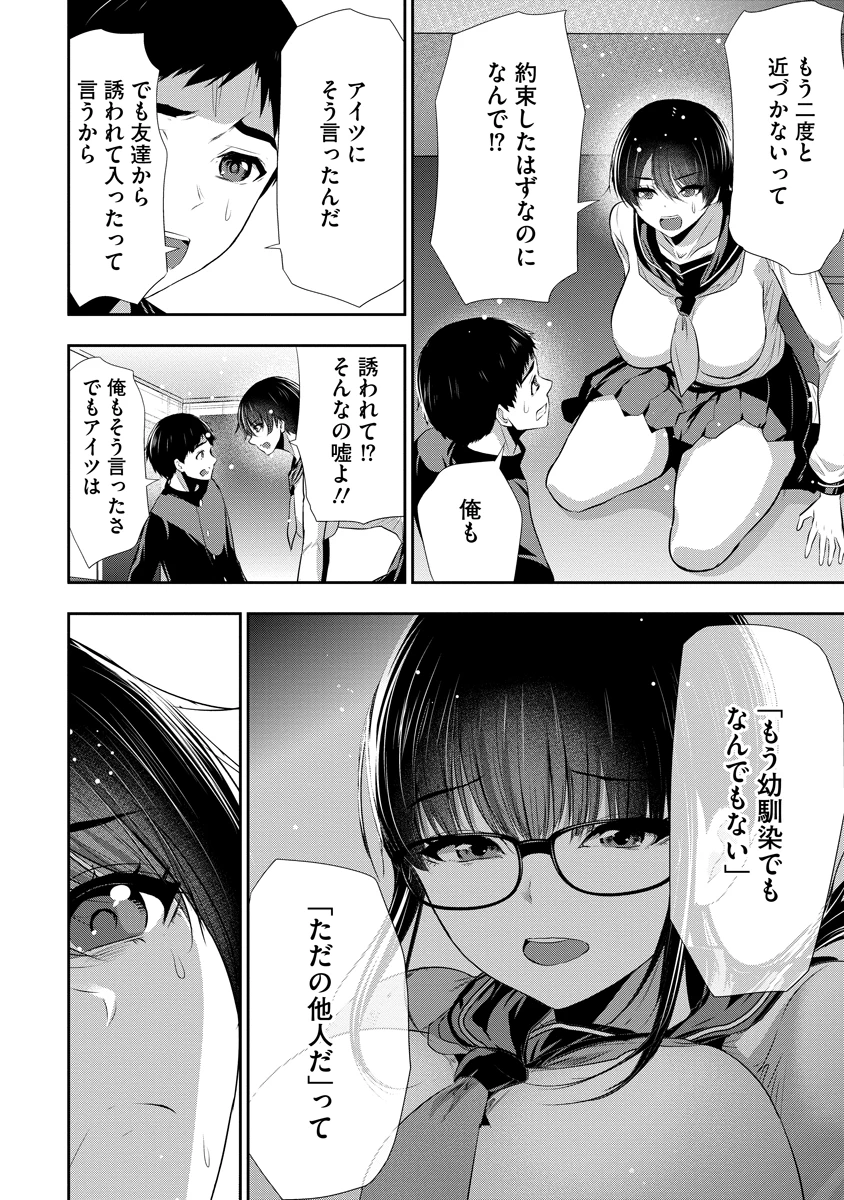 オサナナジミとカノジョと 第23話 - 16