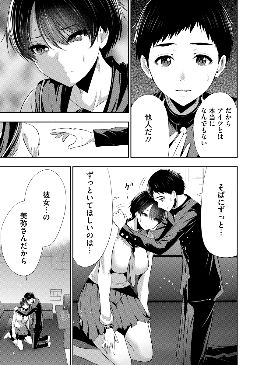 オサナナジミとカノジョと 第23話 - 17