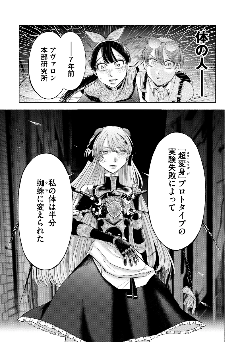 ザムゼクタ 第6話 - 4