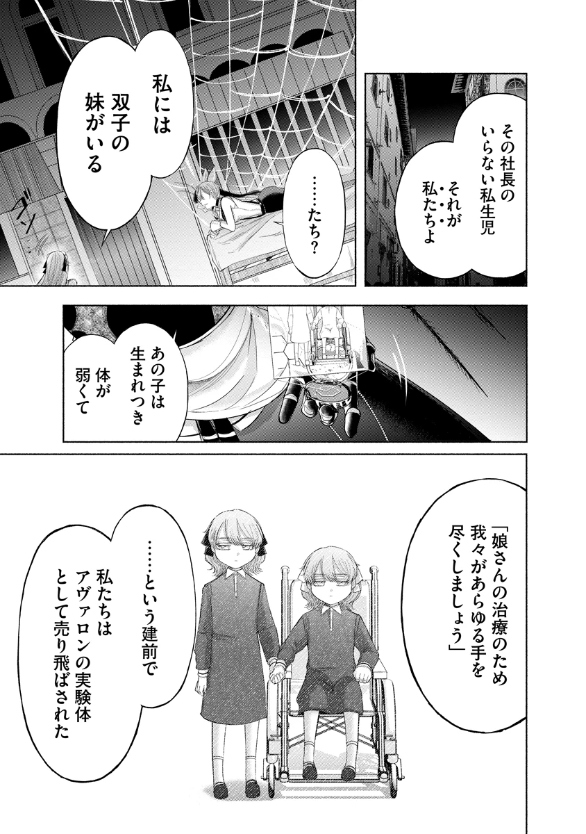 ザムゼクタ 第6話 - 6