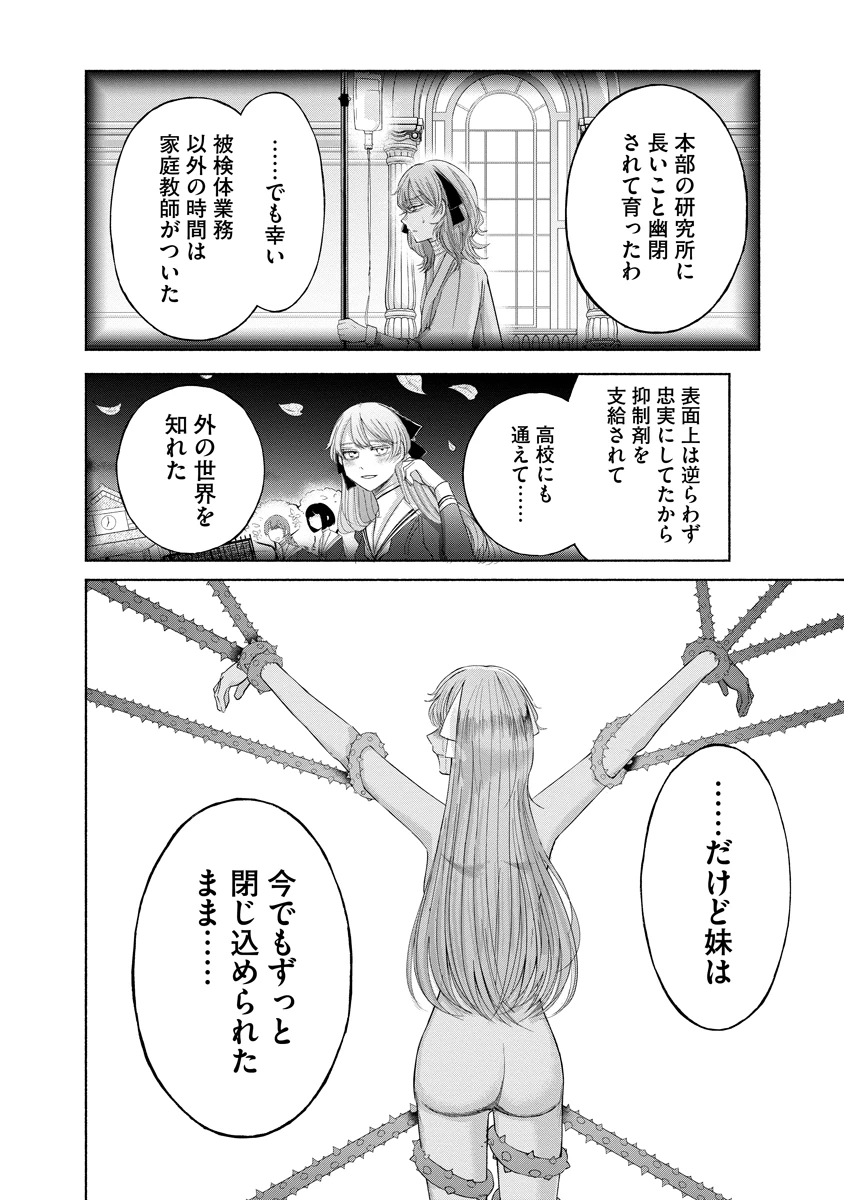 ザムゼクタ 第6話 - 7