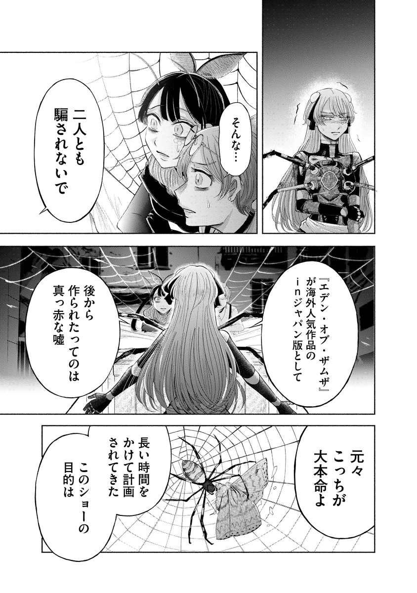 ザムゼクタ 第6話 - 8