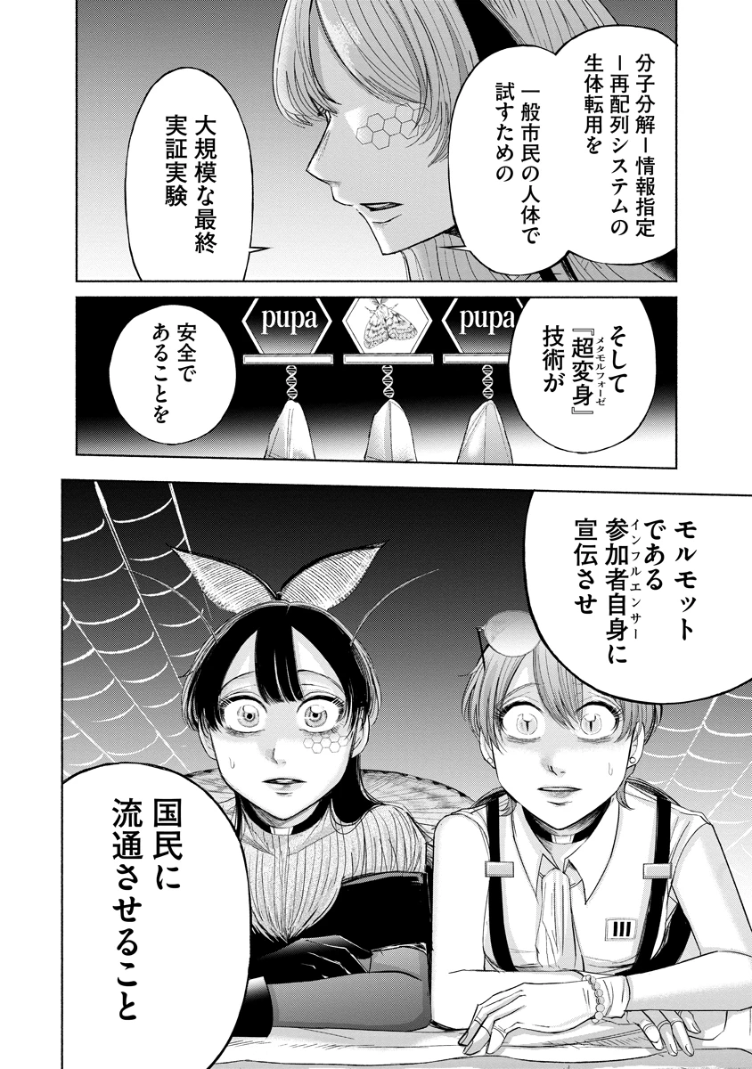 ザムゼクタ 第6話 - 9