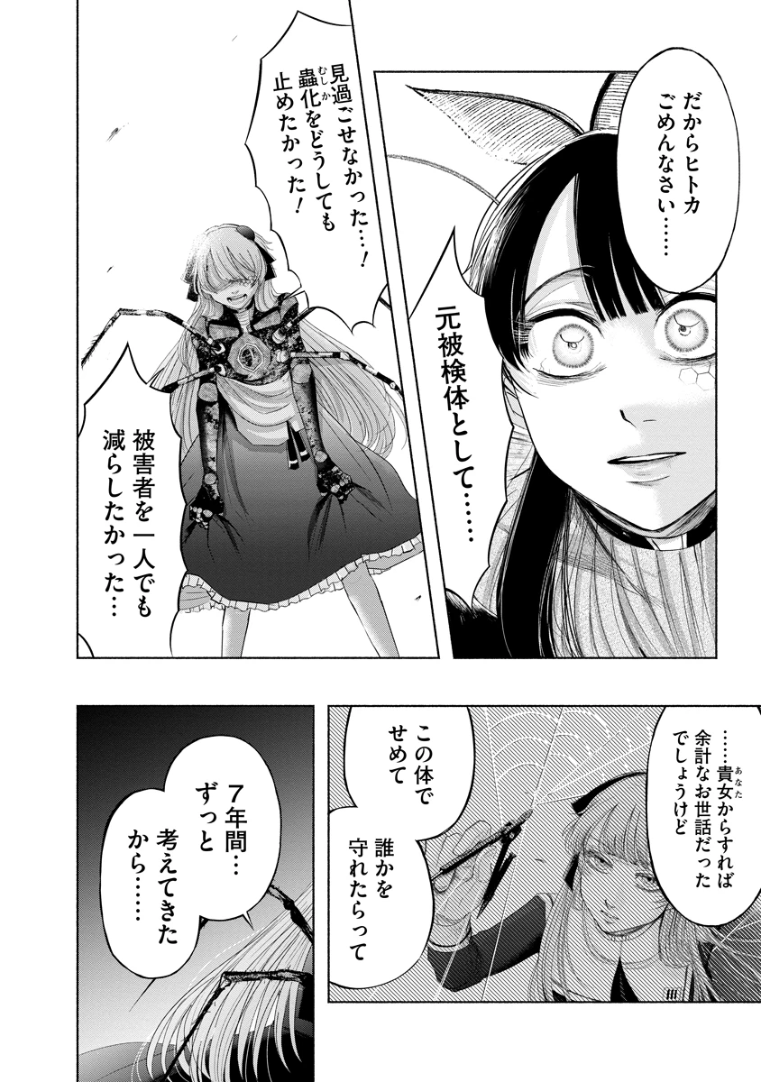 ザムゼクタ 第6話 - 11