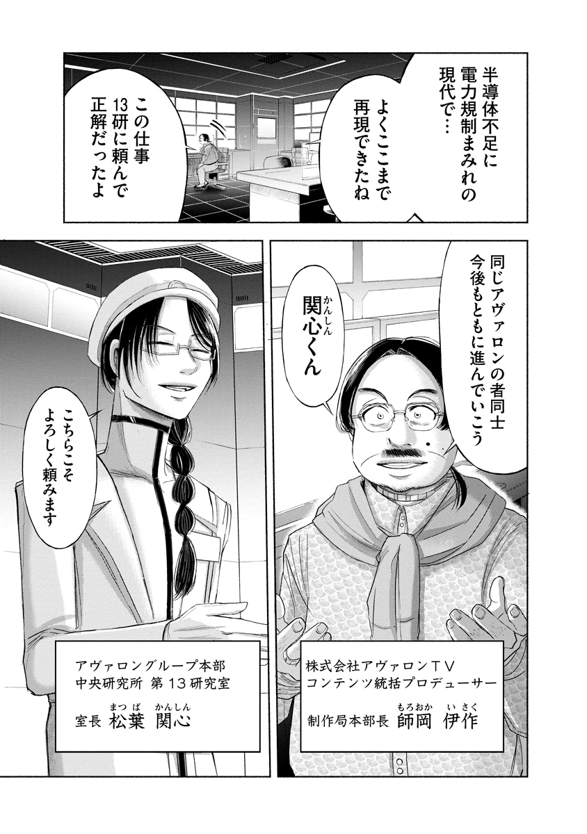 ザムゼクタ 第6話 - 16