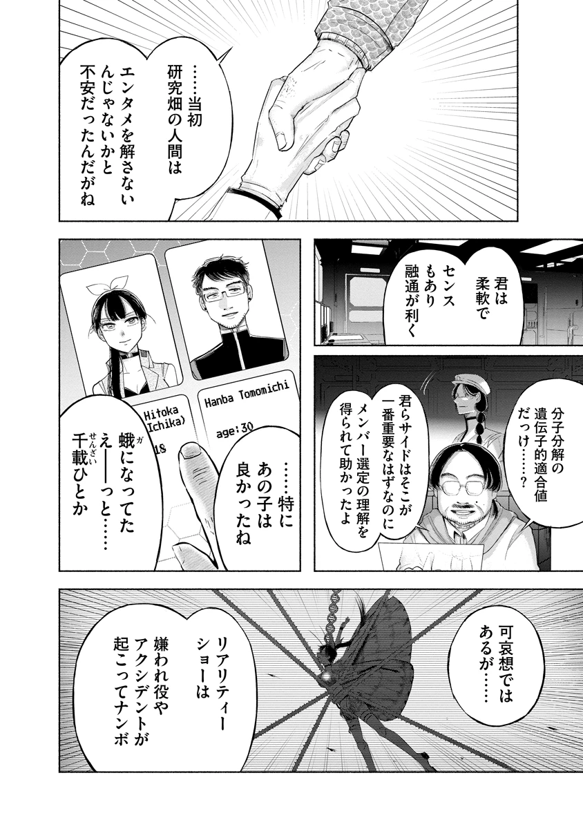 ザムゼクタ 第6話 - 17