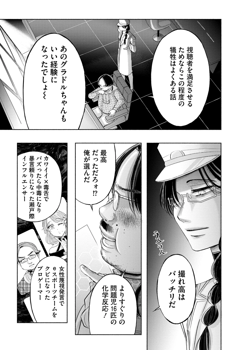 ザムゼクタ 第6話 - 18