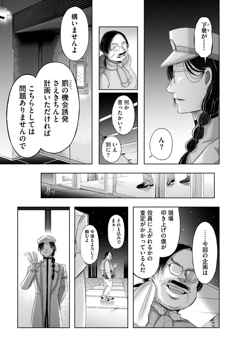 ザムゼクタ 第6話 - 20