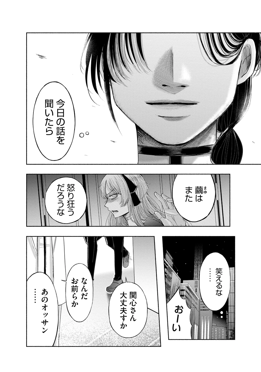 ザムゼクタ 第6話 - 21