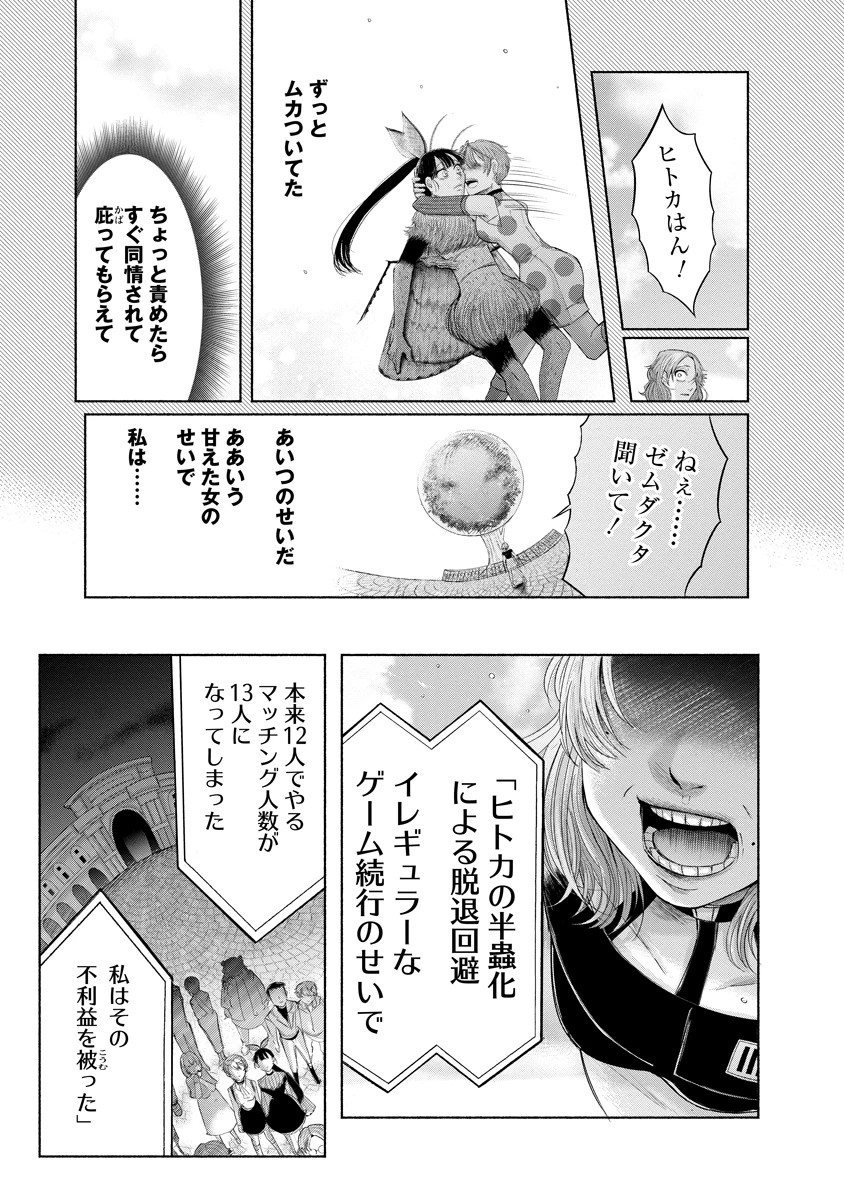 ザムゼクタ 第6話 - 30