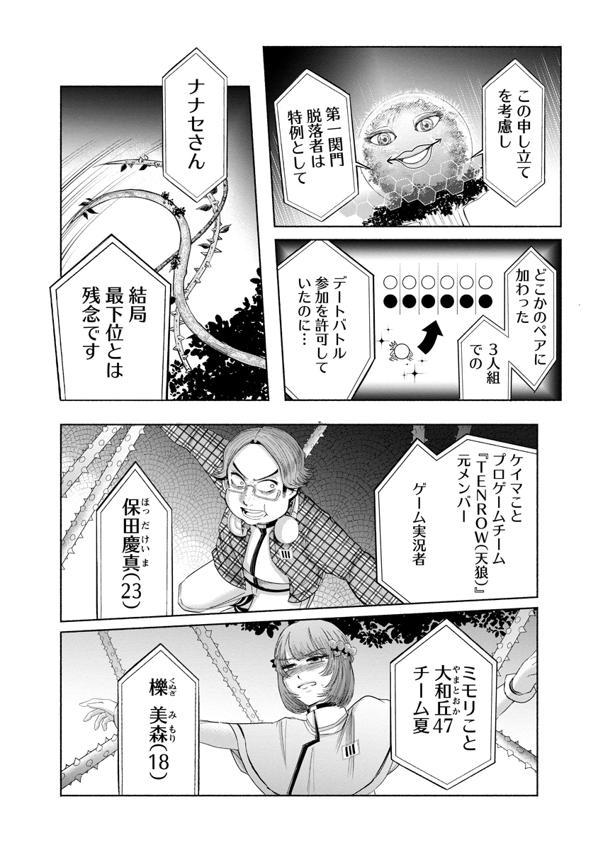 ザムゼクタ 第6話 - 31