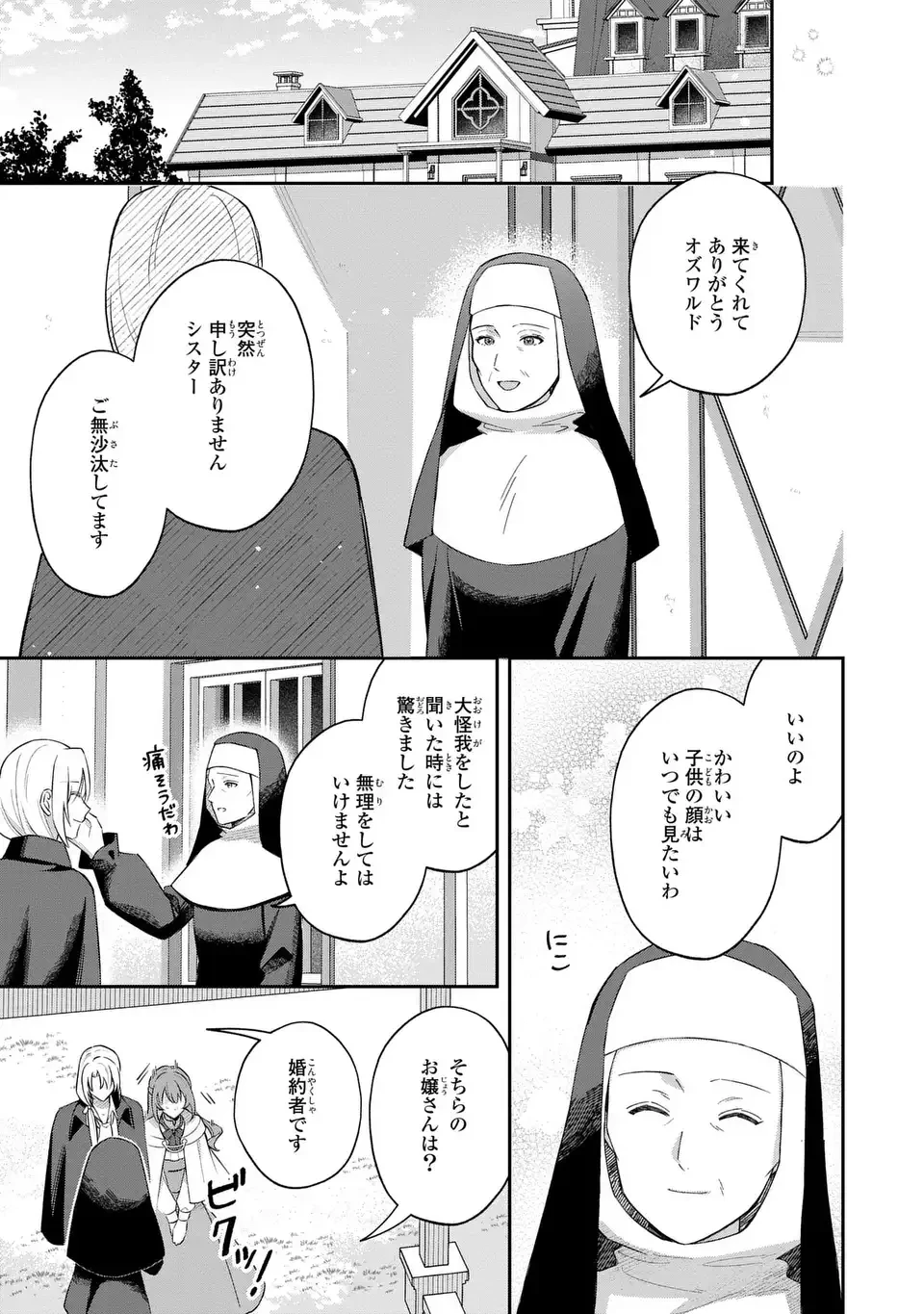 聖女の身代わりとしてやってきた婚約者殿の様子がおかしい 第7話 - 7