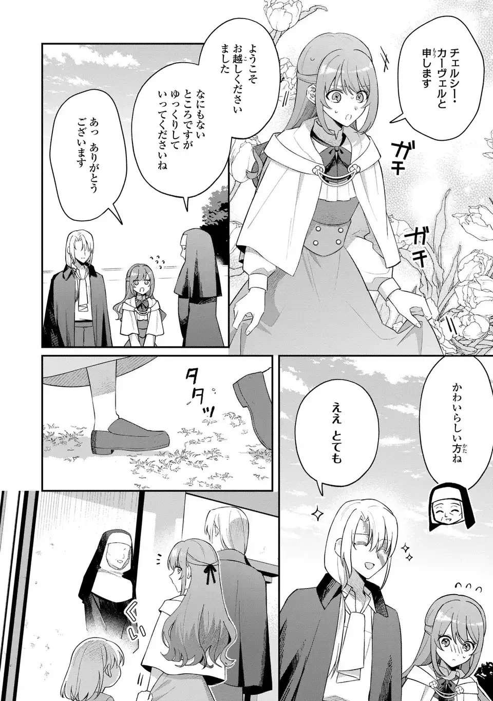 聖女の身代わりとしてやってきた婚約者殿の様子がおかしい 第7話 - 8