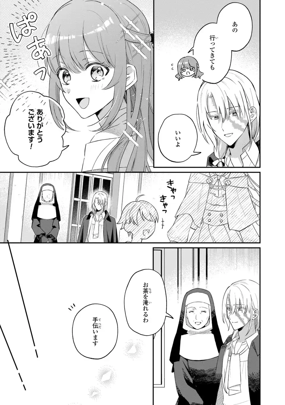 聖女の身代わりとしてやってきた婚約者殿の様子がおかしい 第7話 - 11