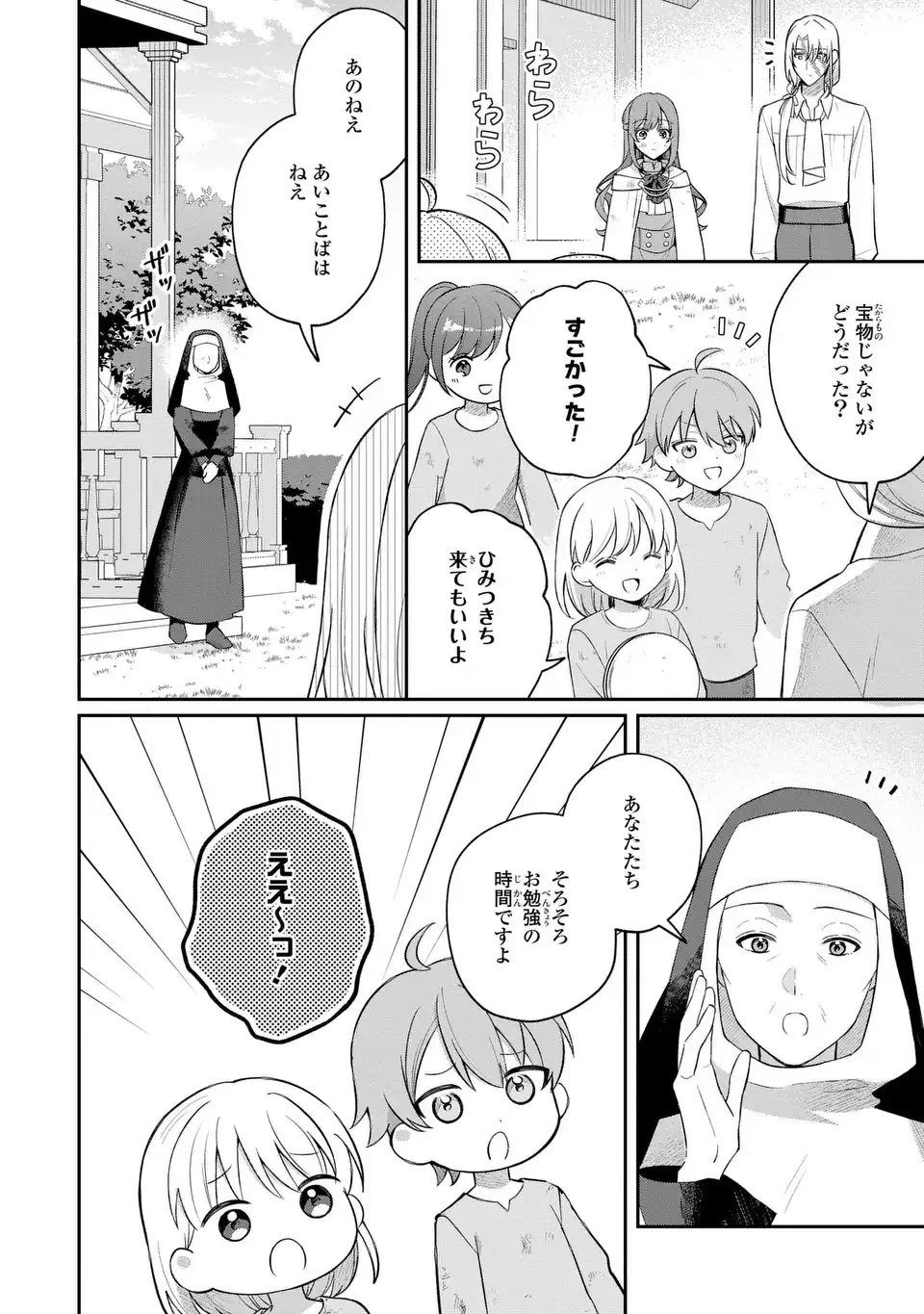 聖女の身代わりとしてやってきた婚約者殿の様子がおかしい 第7話 - 18