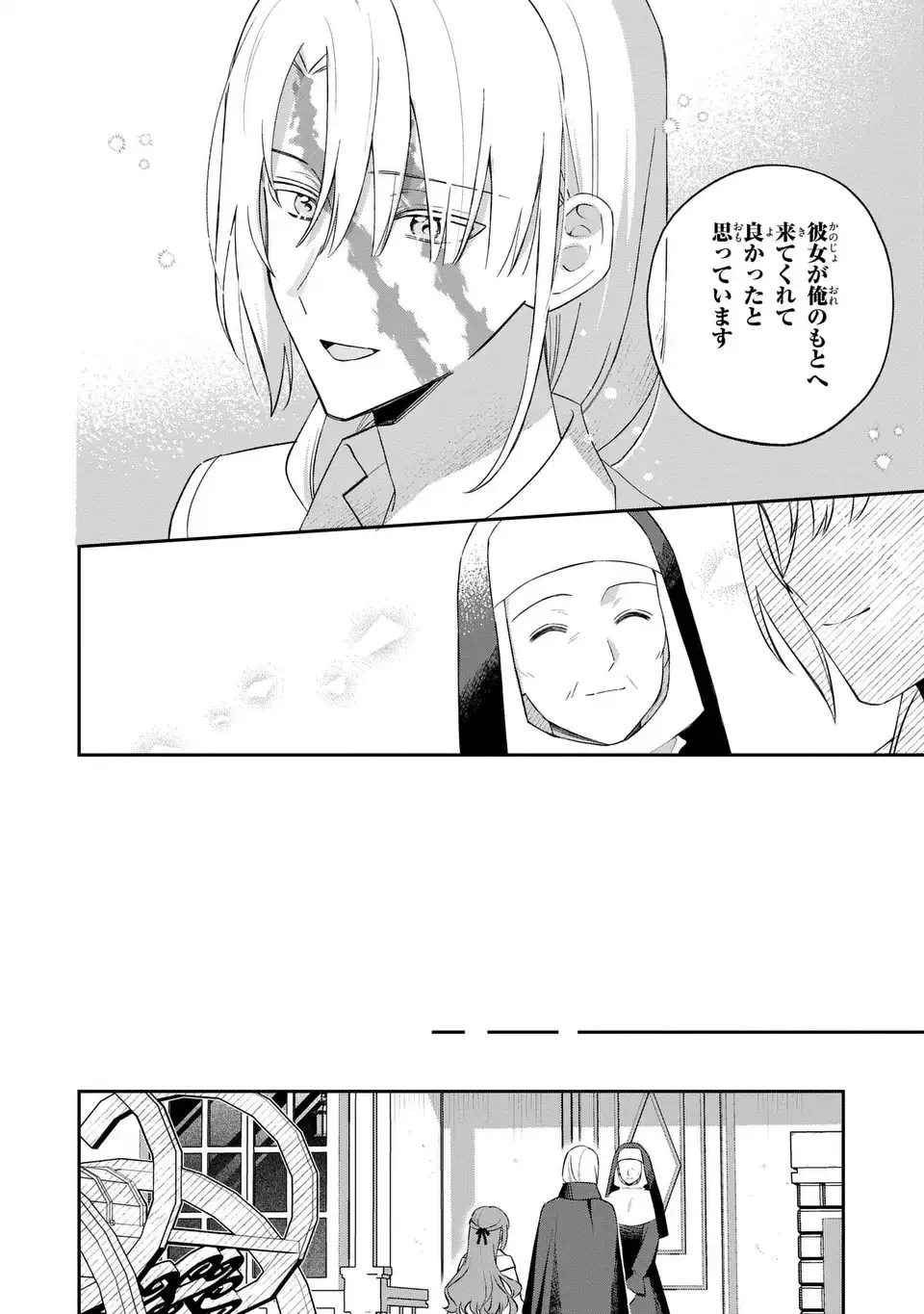 聖女の身代わりとしてやってきた婚約者殿の様子がおかしい 第7話 - 20