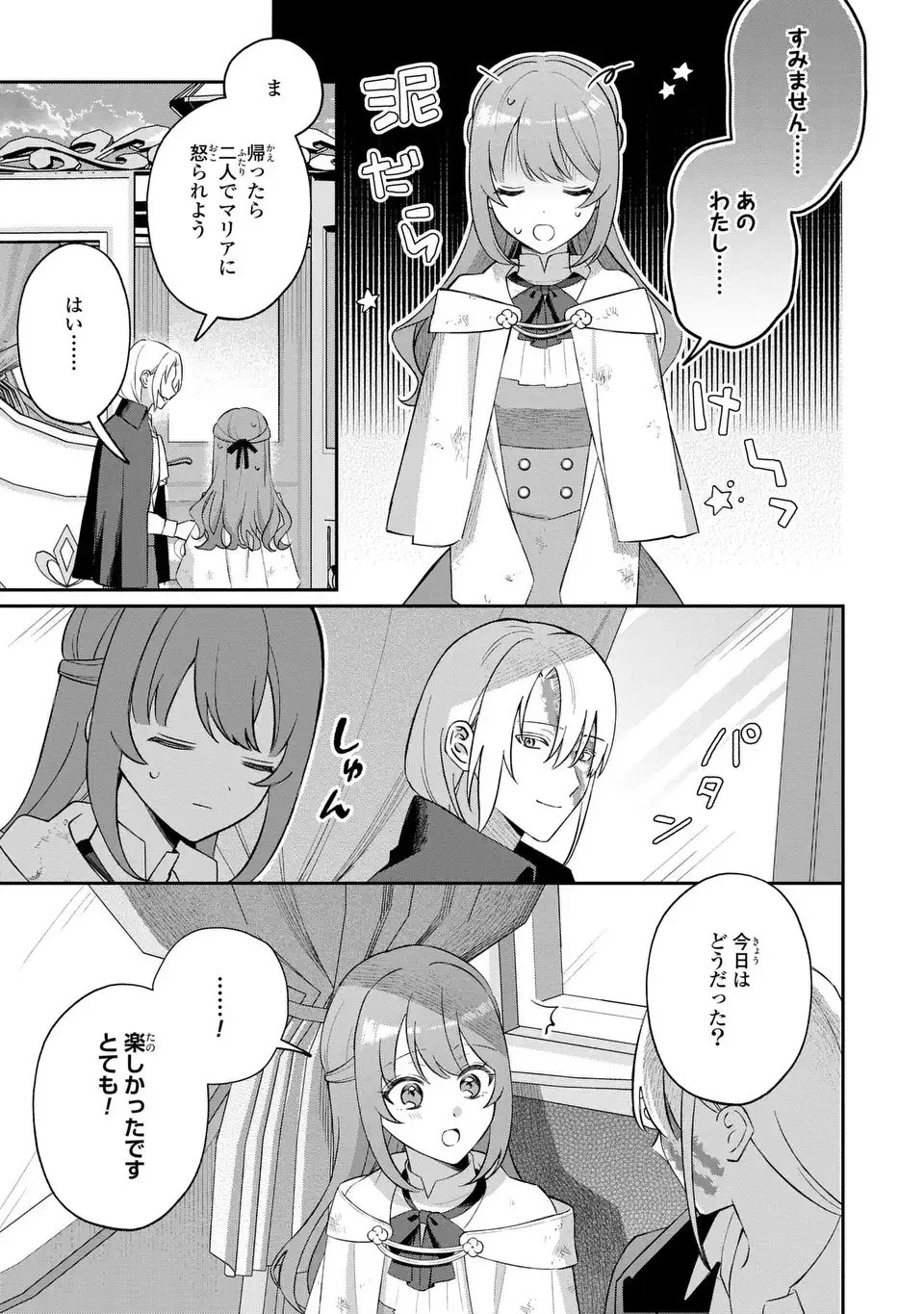 聖女の身代わりとしてやってきた婚約者殿の様子がおかしい 第7話 - 21