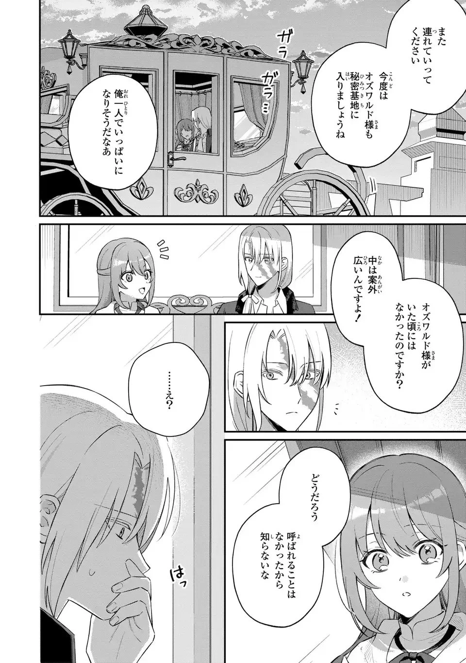 聖女の身代わりとしてやってきた婚約者殿の様子がおかしい 第7話 - 22