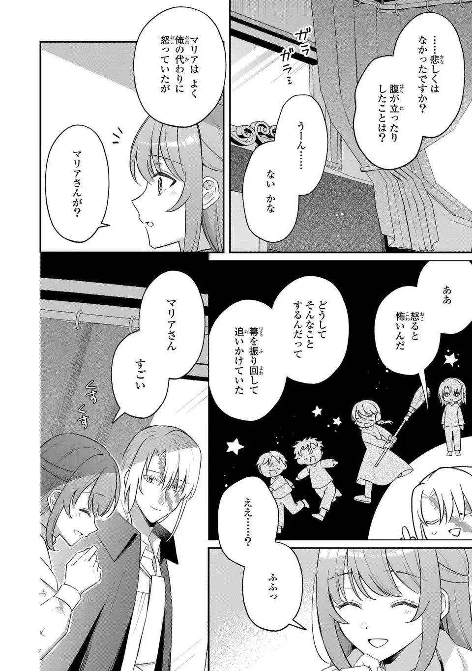 聖女の身代わりとしてやってきた婚約者殿の様子がおかしい 第7話 - 24