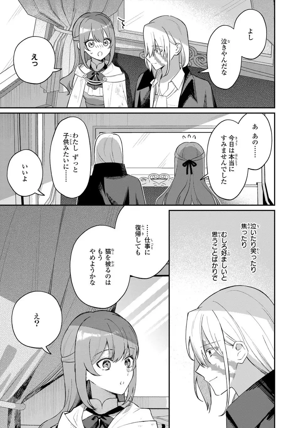 聖女の身代わりとしてやってきた婚約者殿の様子がおかしい 第7話 - 25