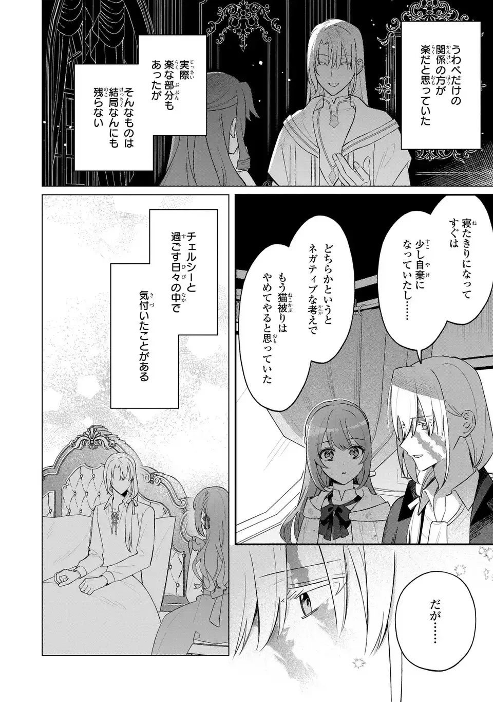 聖女の身代わりとしてやってきた婚約者殿の様子がおかしい 第7話 - 26