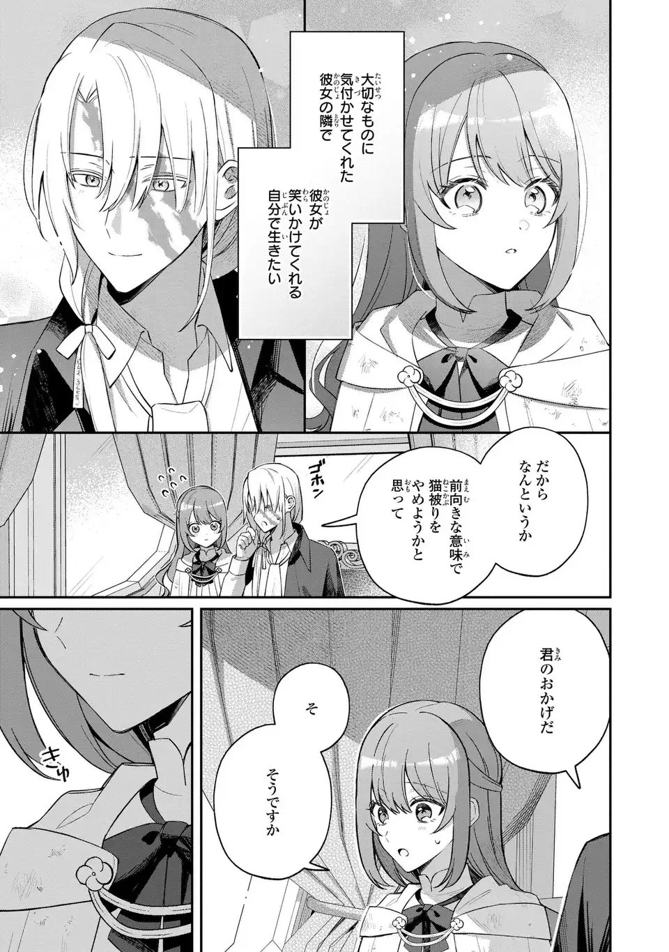 聖女の身代わりとしてやってきた婚約者殿の様子がおかしい 第7話 - 29