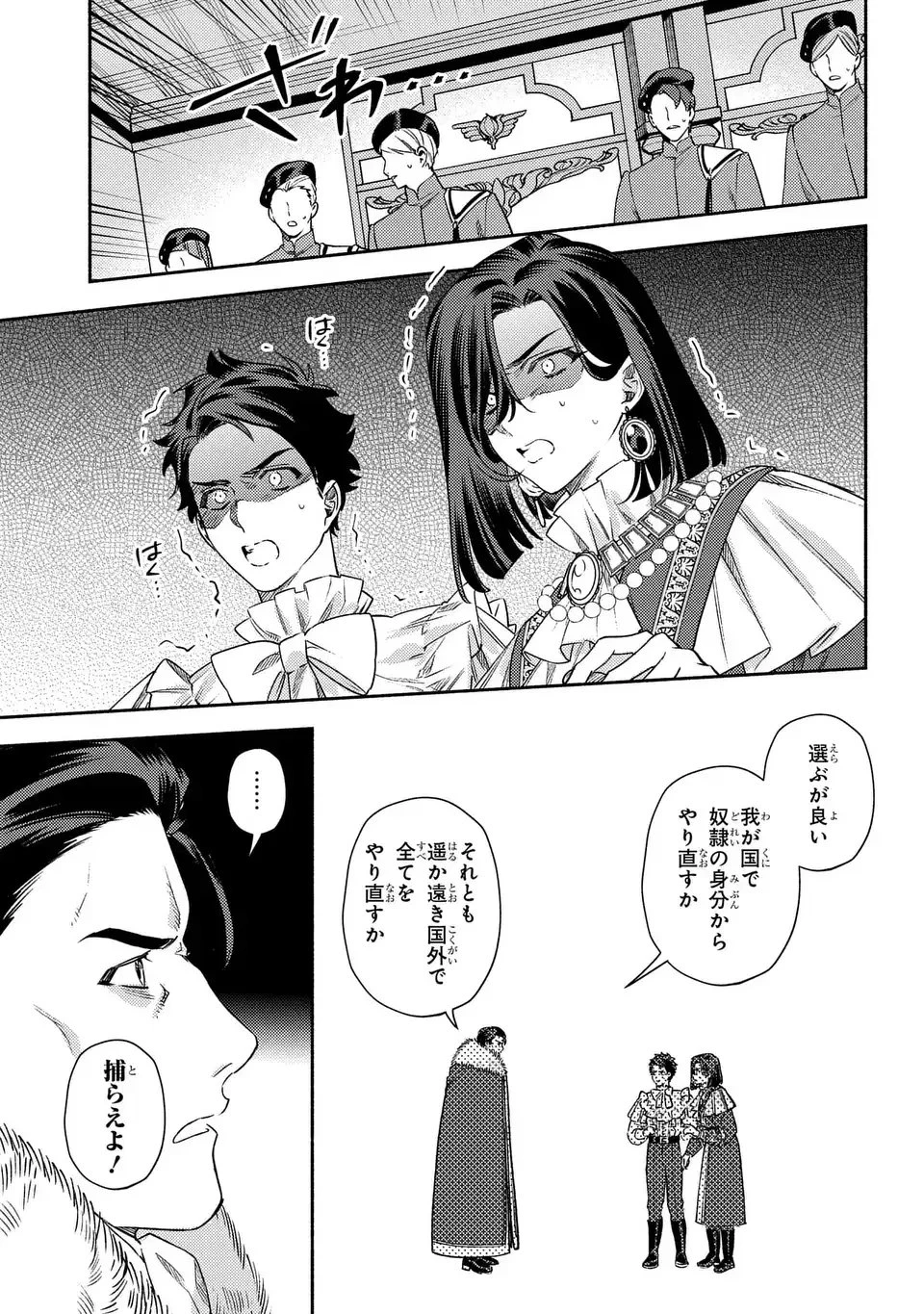 悲劇の元凶となる最強外道ラスボス女王は民の為に尽くします。 The Savior's Pride 第11話 - 17