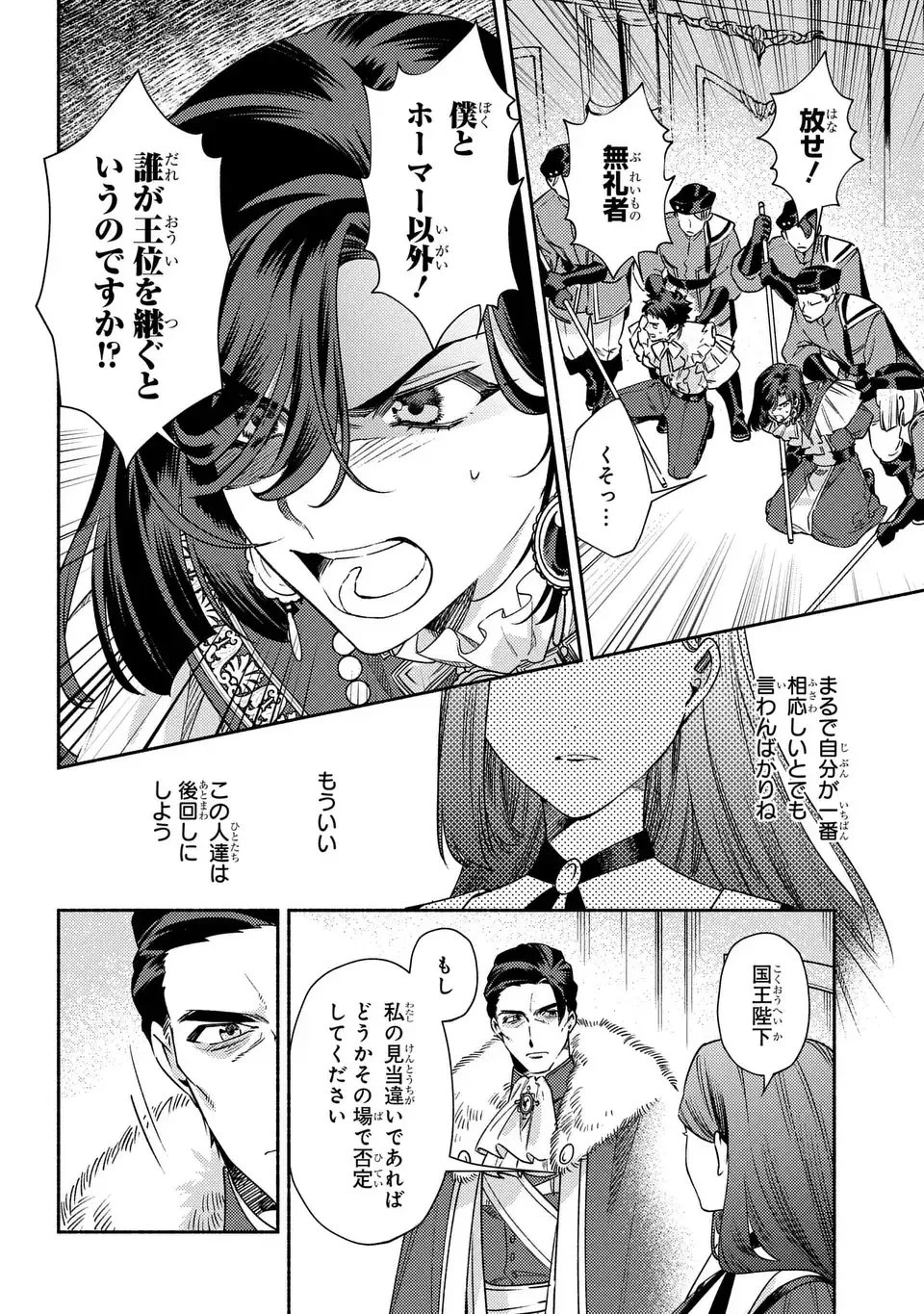 悲劇の元凶となる最強外道ラスボス女王は民の為に尽くします。 The Savior's Pride 第11話 - 18