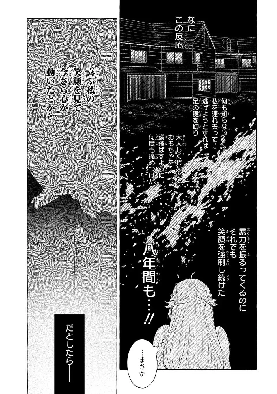 わたしの創った千年王国 天才魔導師の自由気ままな転生無双譚 第7話 - 5