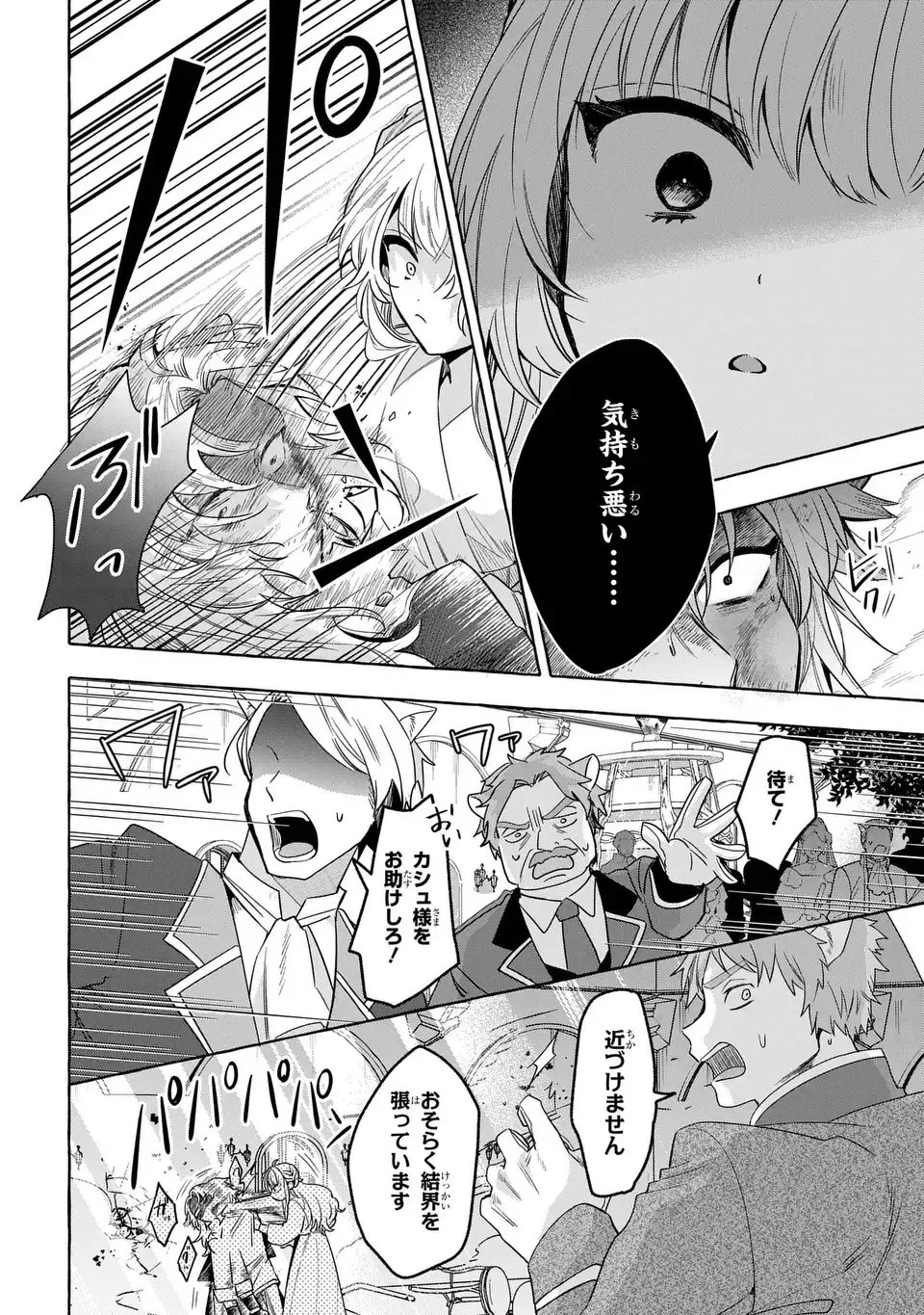 わたしの創った千年王国 天才魔導師の自由気ままな転生無双譚 第7話 - 6