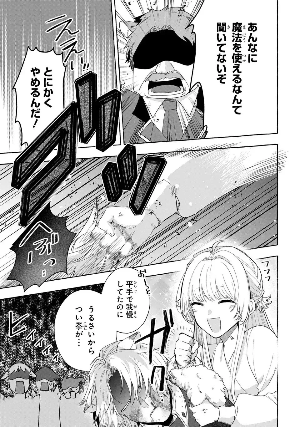 わたしの創った千年王国 天才魔導師の自由気ままな転生無双譚 第7話 - 7