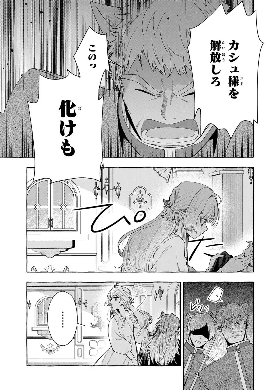 わたしの創った千年王国 天才魔導師の自由気ままな転生無双譚 第7話 - 9