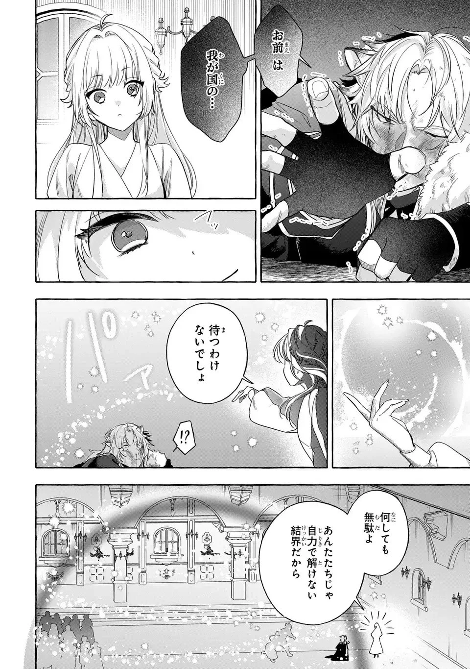 わたしの創った千年王国 天才魔導師の自由気ままな転生無双譚 第7話 - 14