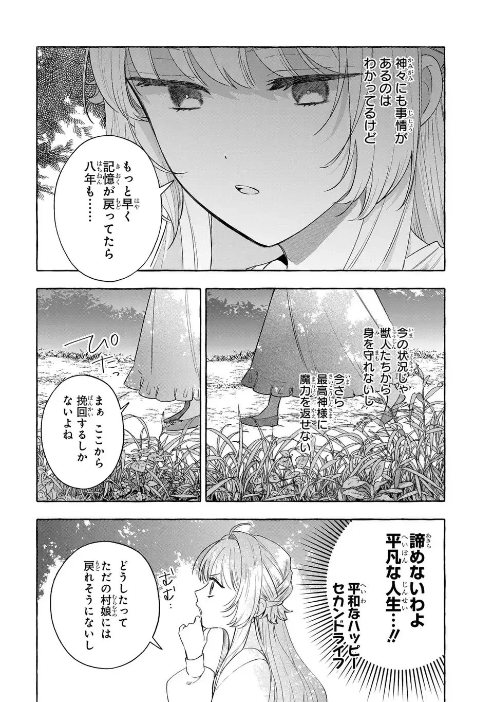 わたしの創った千年王国 天才魔導師の自由気ままな転生無双譚 第7話 - 18