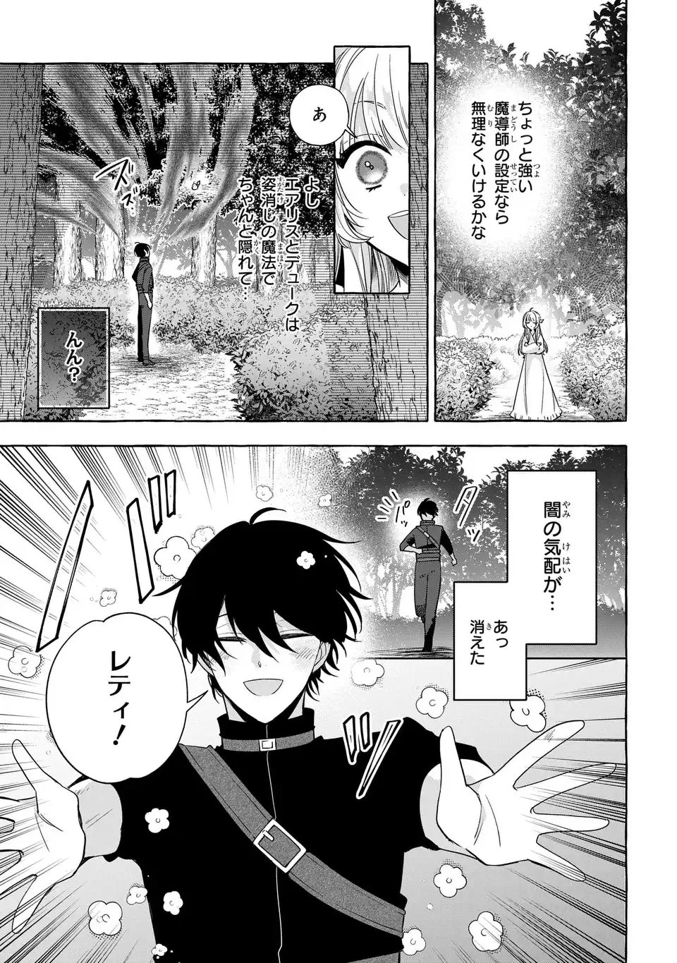 わたしの創った千年王国 天才魔導師の自由気ままな転生無双譚 第7話 - 19