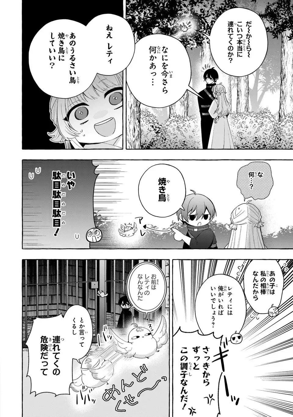 わたしの創った千年王国 天才魔導師の自由気ままな転生無双譚 第7話 - 22