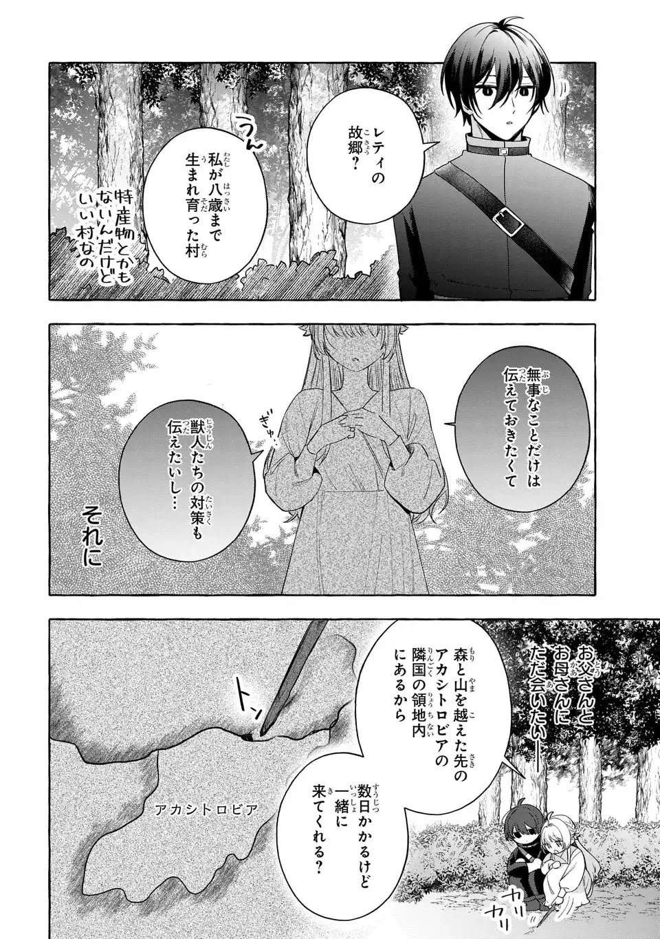 わたしの創った千年王国 天才魔導師の自由気ままな転生無双譚 第7話 - 24