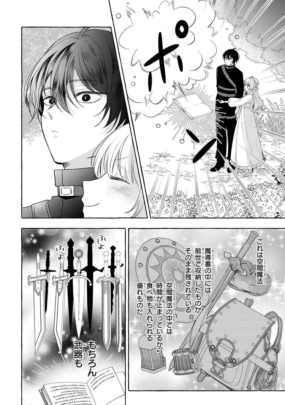 わたしの創った千年王国 天才魔導師の自由気ままな転生無双譚 第7話 - 26