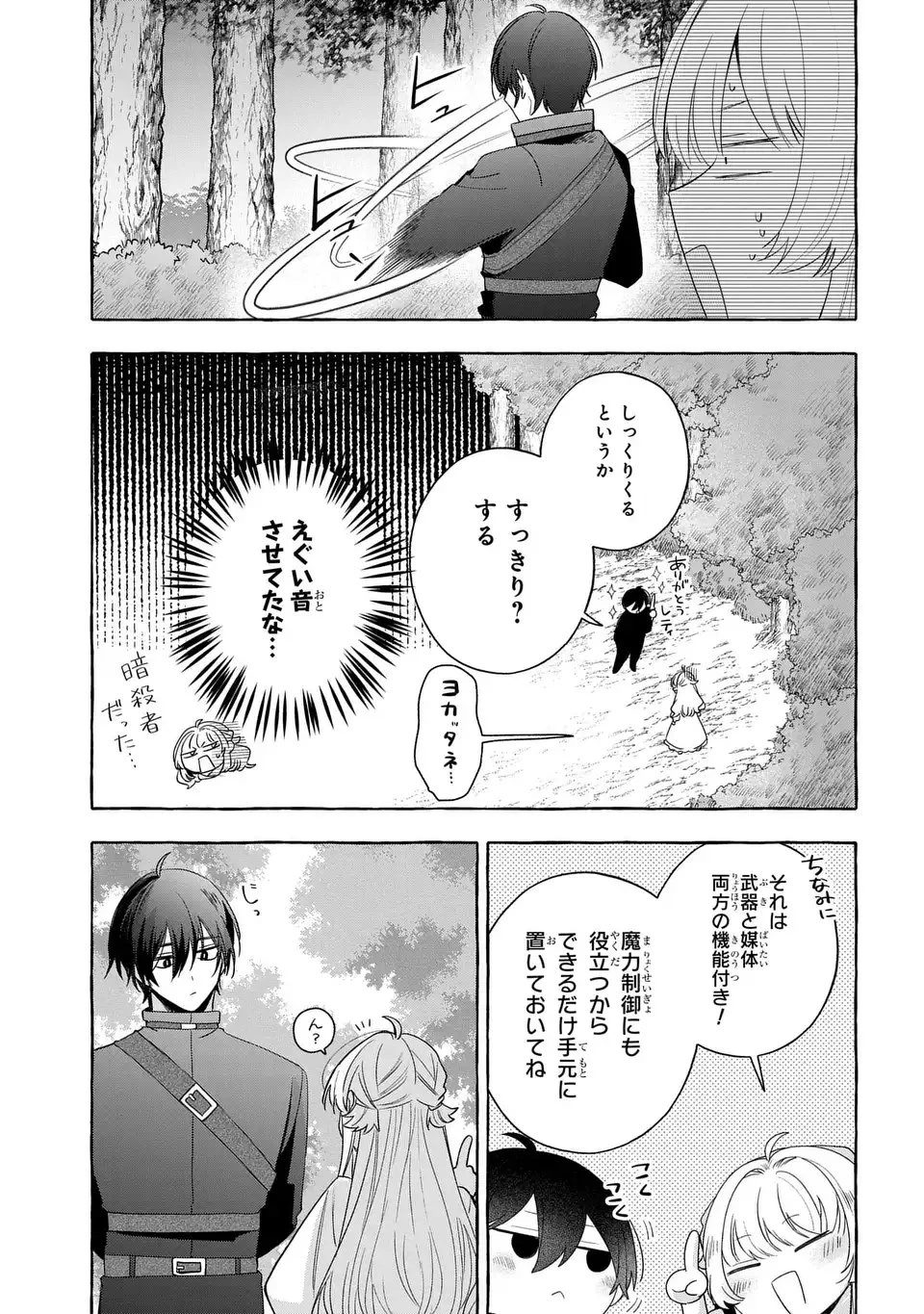 わたしの創った千年王国 天才魔導師の自由気ままな転生無双譚 第7話 - 29