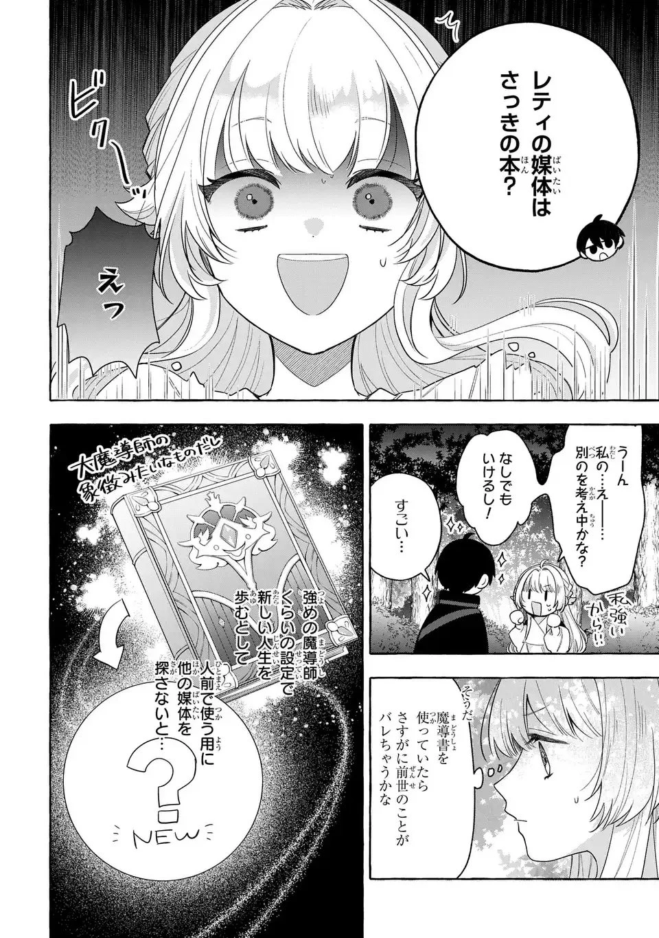 わたしの創った千年王国 天才魔導師の自由気ままな転生無双譚 第7話 - 30