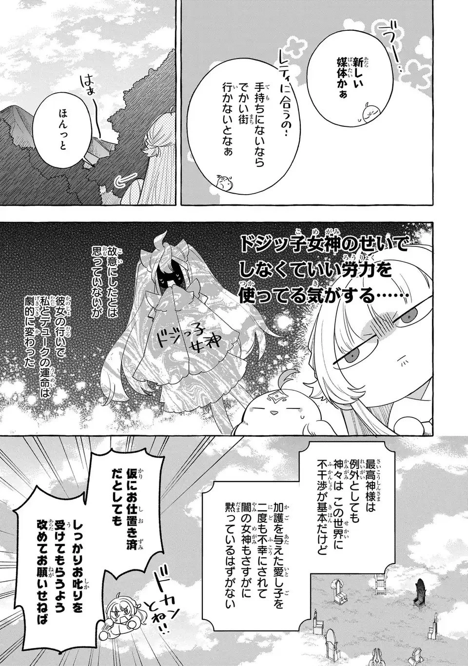 わたしの創った千年王国 天才魔導師の自由気ままな転生無双譚 第7話 - 31