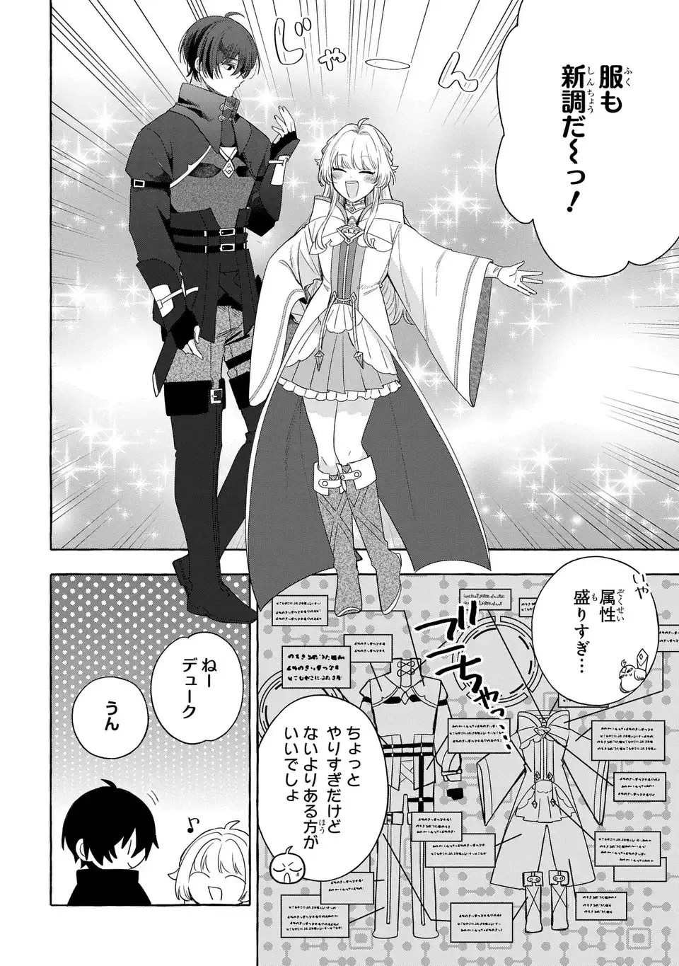 わたしの創った千年王国 天才魔導師の自由気ままな転生無双譚 第7話 - 34