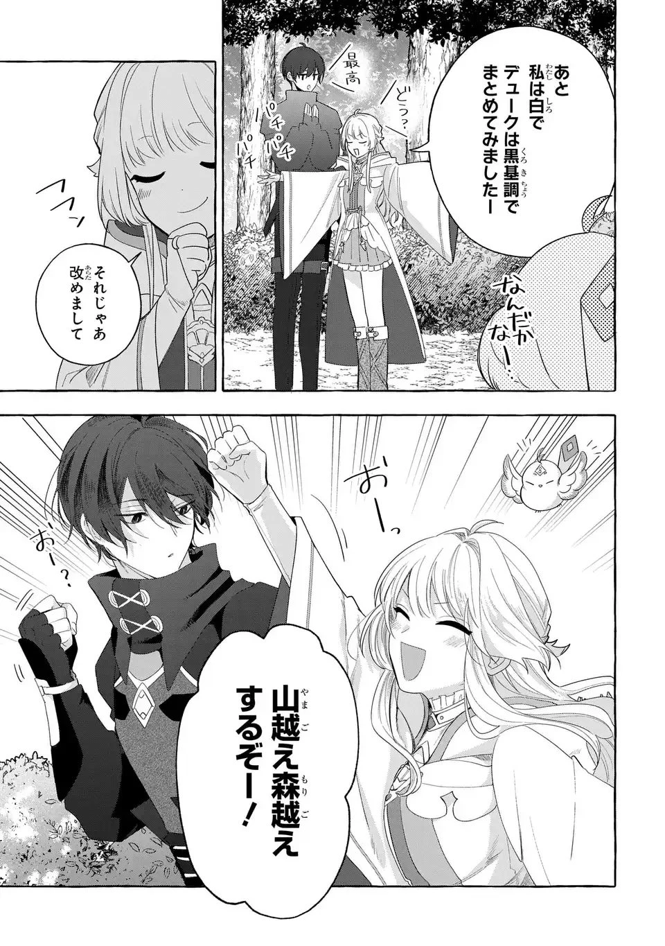 わたしの創った千年王国 天才魔導師の自由気ままな転生無双譚 第7話 - 35