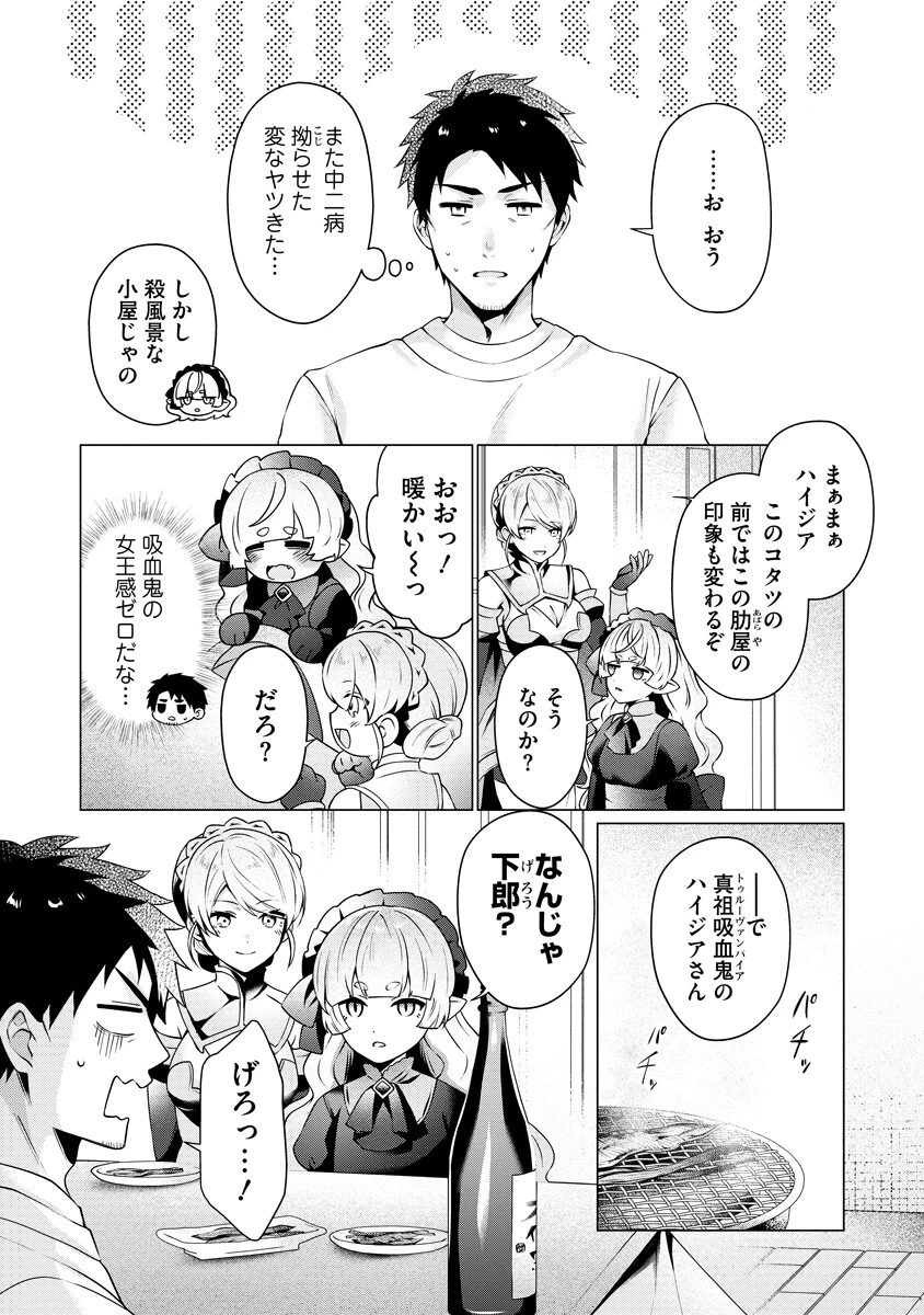 隣の部屋の女騎士は、異世界人で飲み友達 第3話 - 2