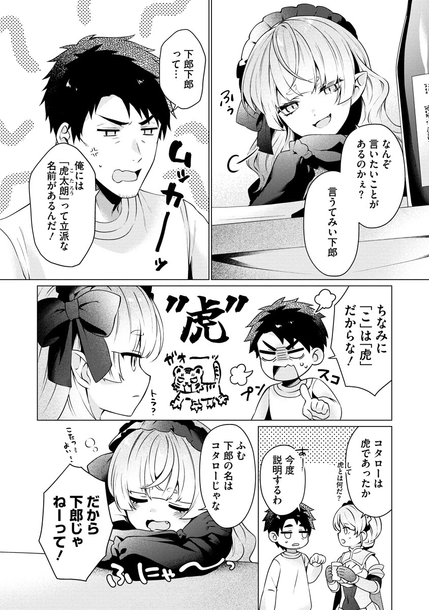 隣の部屋の女騎士は、異世界人で飲み友達 第3話 - 3