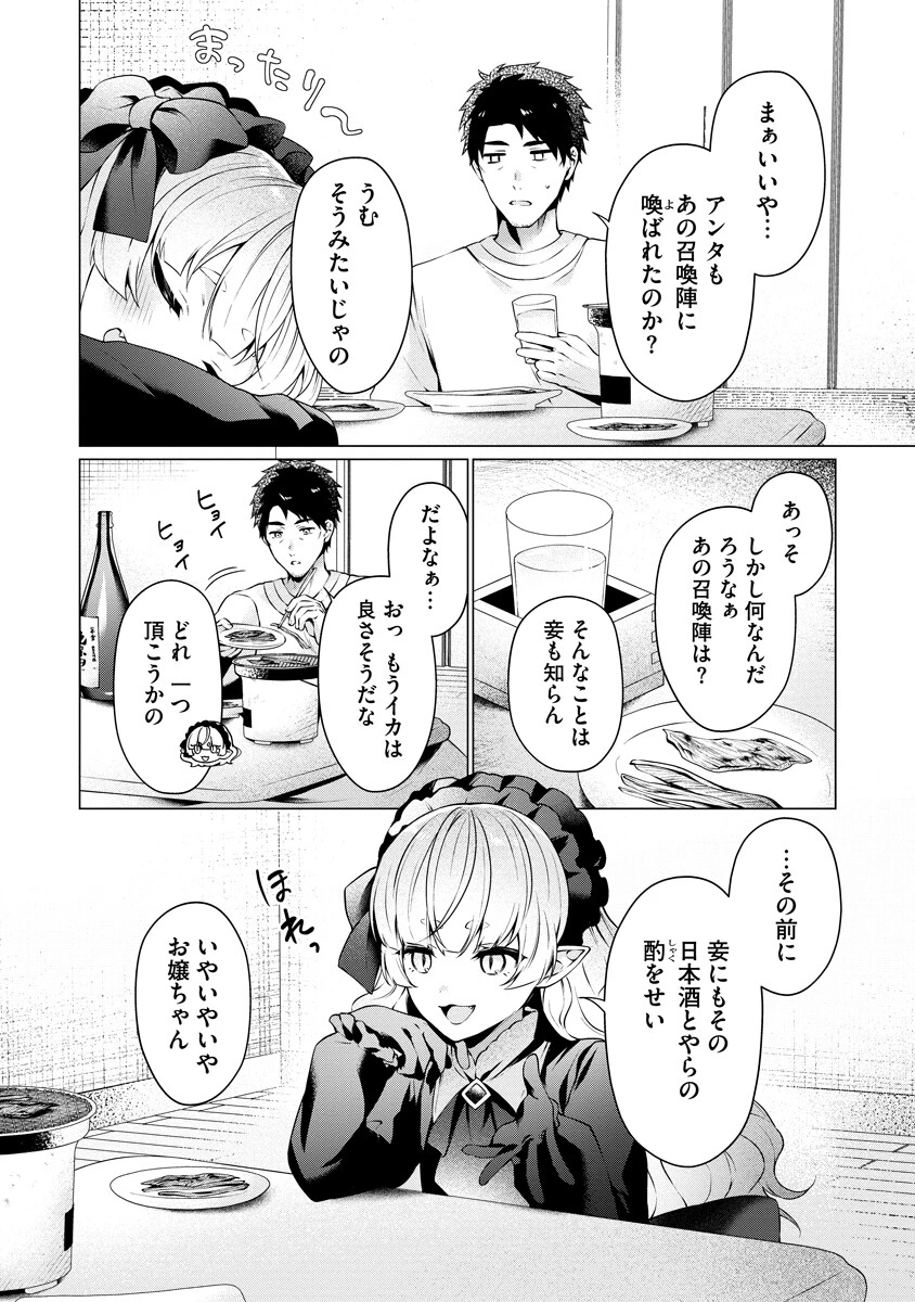 隣の部屋の女騎士は、異世界人で飲み友達 第3話 - 4