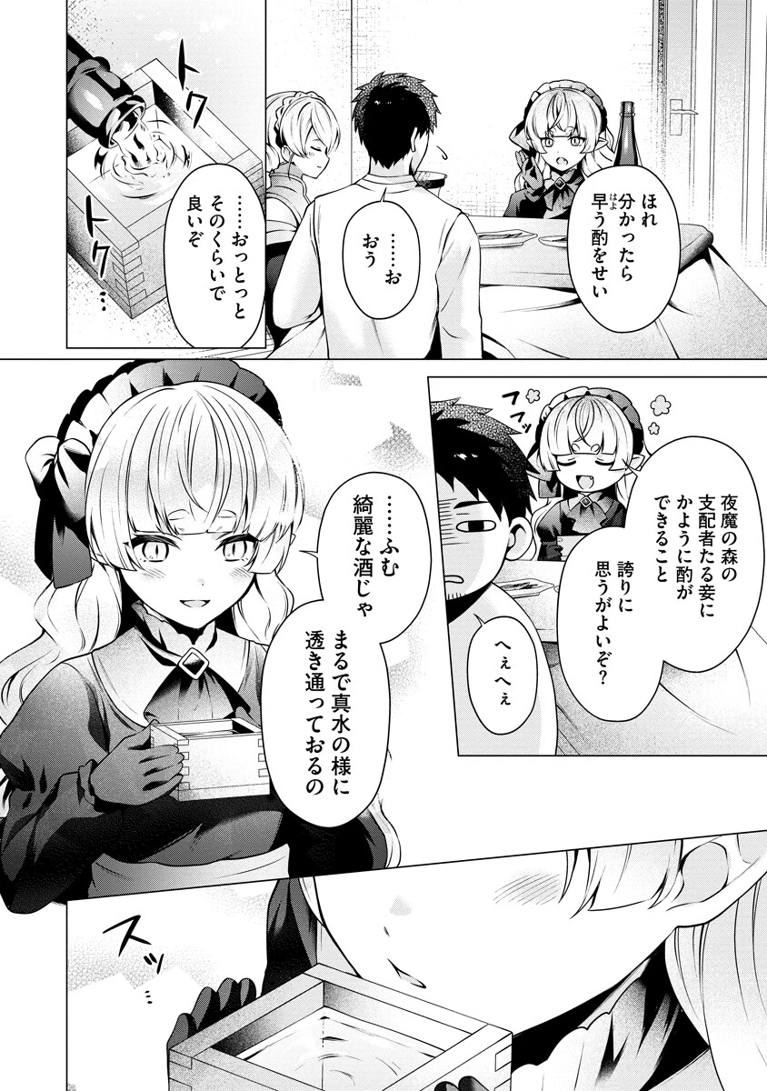 隣の部屋の女騎士は、異世界人で飲み友達 第3話 - 6