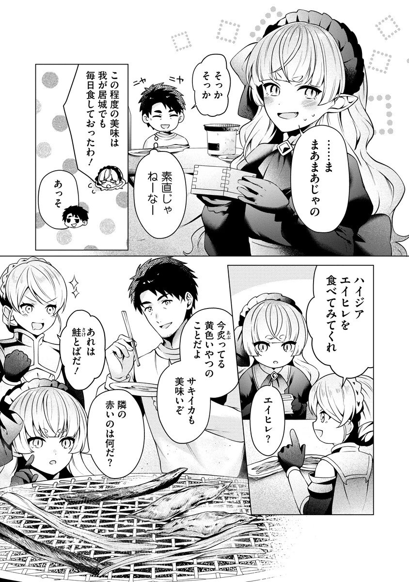 隣の部屋の女騎士は、異世界人で飲み友達 第3話 - 8