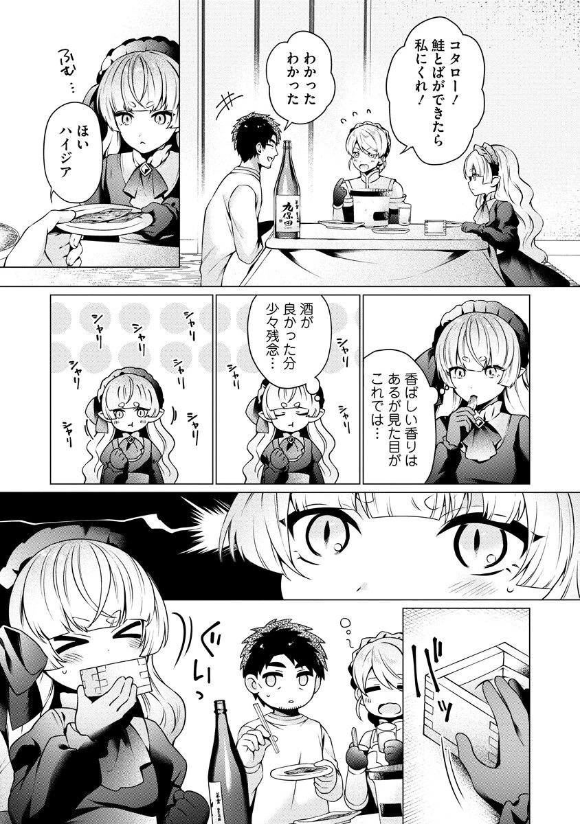 隣の部屋の女騎士は、異世界人で飲み友達 第3話 - 9